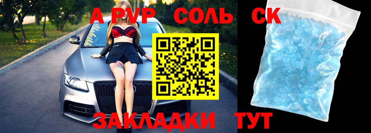 А ПВП кристаллы Ливны
