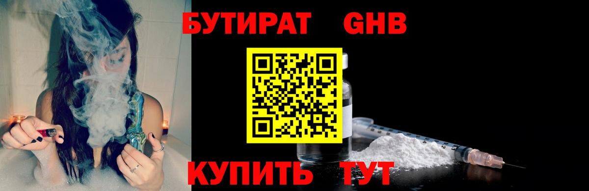 БУТИРАТ BDO 33% Ливны