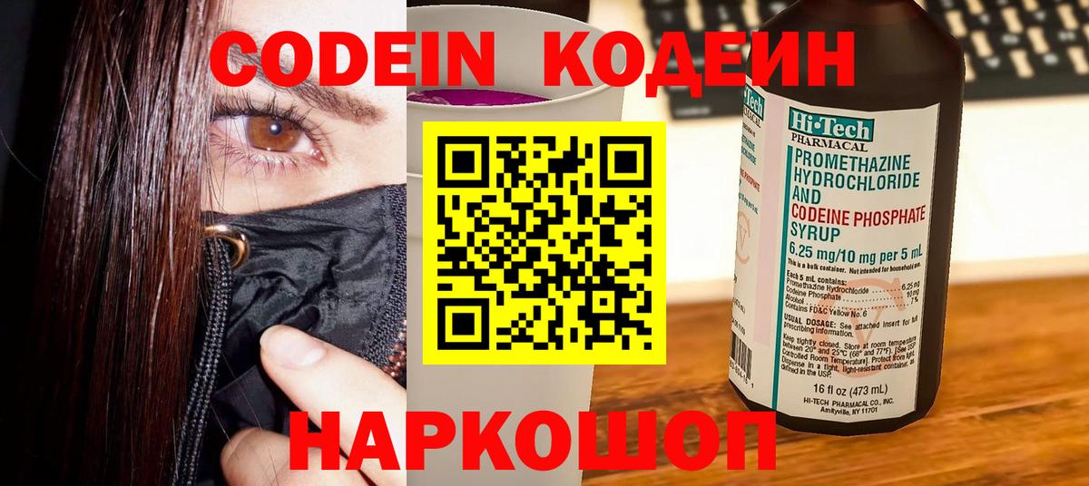 Кодеиновый сироп Lean напиток Lean (лин)  Вход с VPN  Кодеиновый сироп Lean Purple Drank  Ливны 