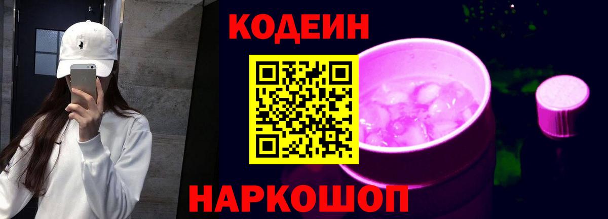 Кодеиновый сироп Lean напиток Lean (лин) Ливны