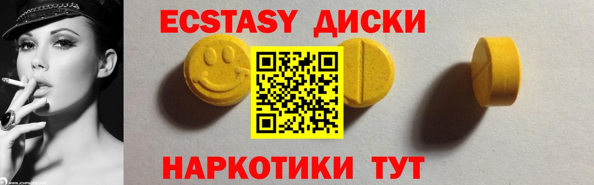 Ecstasy диски Ливны
